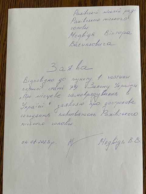Мэр Рахово написал заявление на увольнение