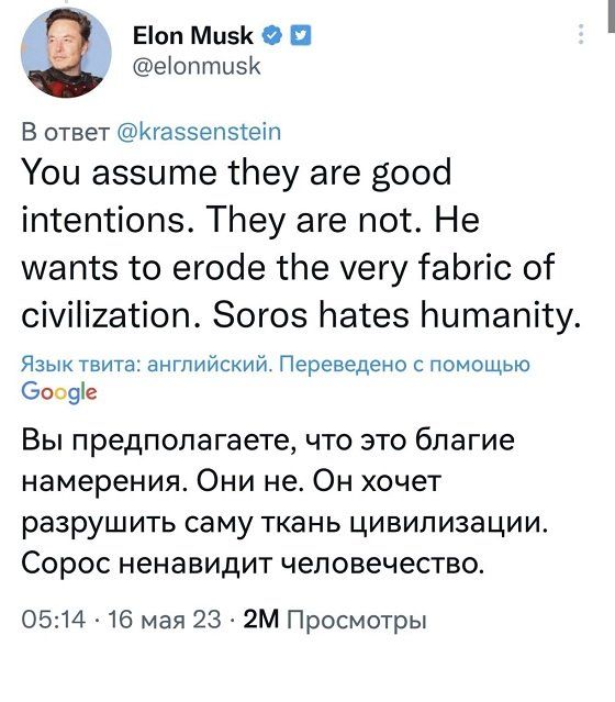 Джордж Сорос ненавидит человечество - Илон Маск