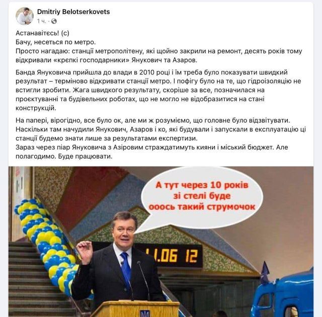 Банда Януковича и Азарова сломали метро - советник Кличко Дмитрий Белоцерковец.