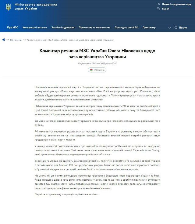МИД Украины отреагировал на готовность Венгрии платить за газ рублями 