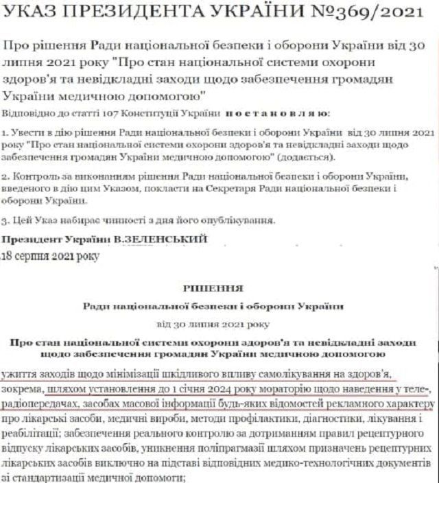 В Украине собираются запретить рекламировать лекарства: подробности решения СНБО