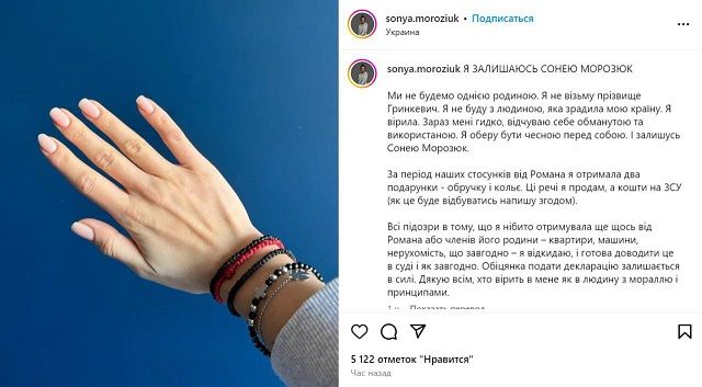 Художница Соня Морозюк заявила, что не будет выходить замуж за Романа Гринкевича