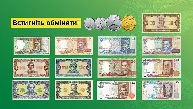  В Украине перестанут принимать некоторые банкноты и монеты