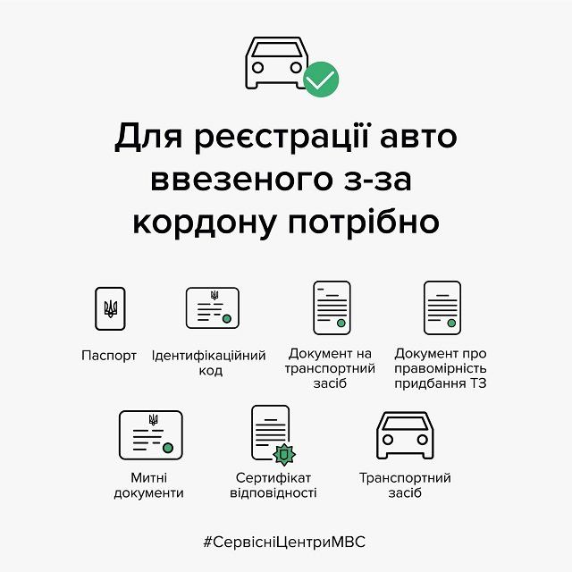 В Украине разрешили регистрацию ввезенного авто: какие нужны документы