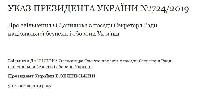 Ушел в отставку глава СНБО Украины