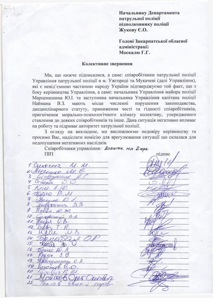 Патрульні поліцейські Ужгорода та Мукачева висловили недовіру своєму керівництву