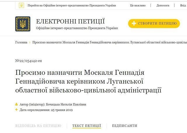 Назначить Геннадия Москаля головой Луганской ОГА: На сайте Президента Украины зарегистрировали петицию