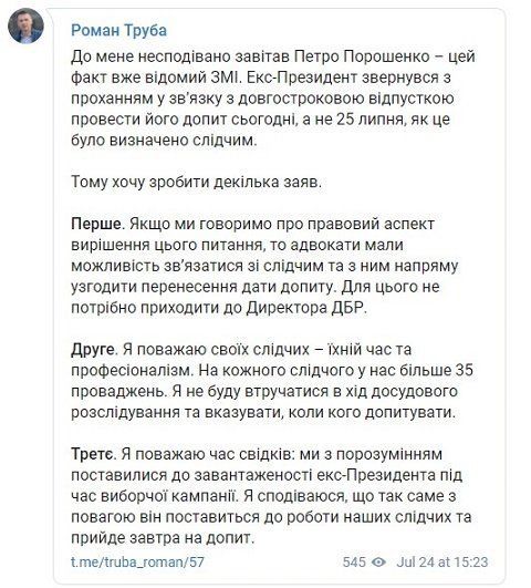 Директор ГБР Роман Труба отказал Порошенко