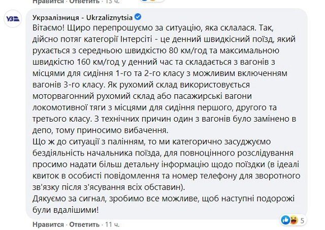 "Как с этим бороться?": Знаменитость из Ужгорода возмутилась сервисом в "Укрзализныце" 