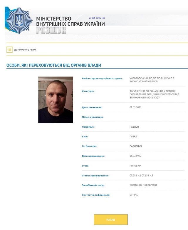 Втік з суду: В Закарпатті оголосили в розшук засудженого за смертельну ДТП Павла Павлова