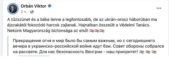 Премьер Венгрии собрал Совет обороны из-за «усилившихся боев в Украине»