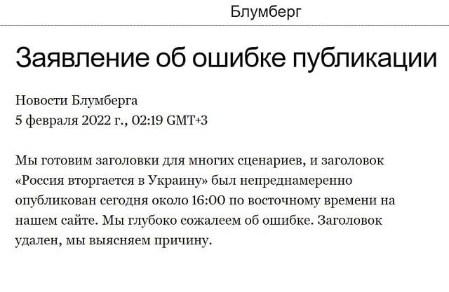 На Bloomberg вышла новость, что Россия вторгалась в Украину.