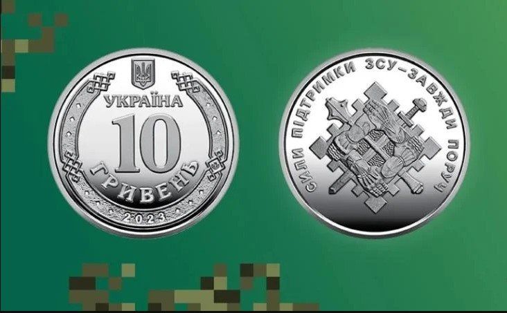 Нацбанк презентовал монету, посвященную Силам поддержки ВCУ