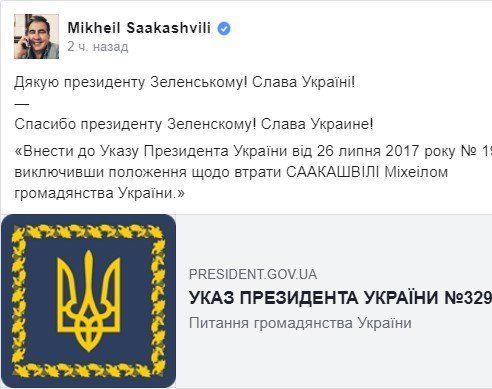 Саакашвили возвращается в Украину