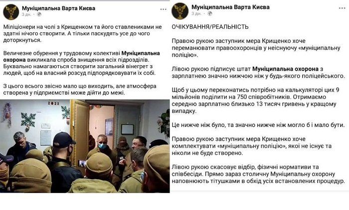В Киеве члены Мунварты не довольны привлечением в организацию экс-полицейских 