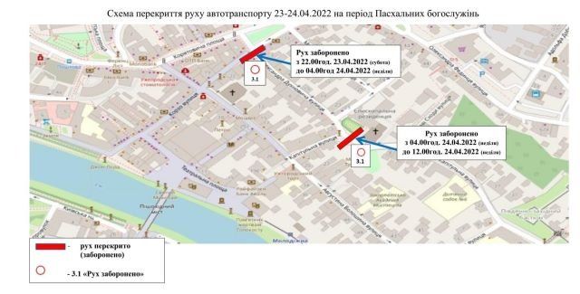 Какие улицы перекроют на Пасху в центре Ужгорода