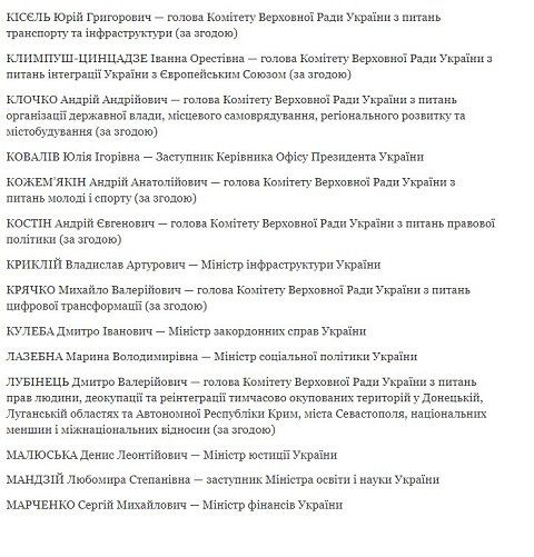 Утвердили окончательный состав Нацсовета реформ: Зеленский подписал указ