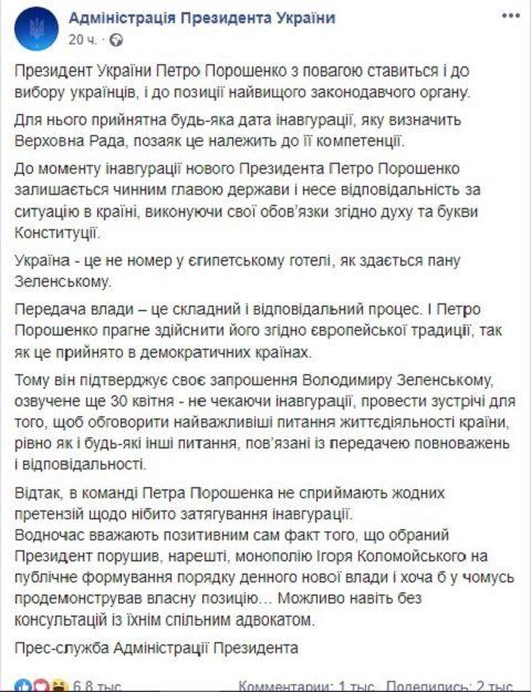 У Петра Порошенко ответили на видеообращение Владимира Зеленского
