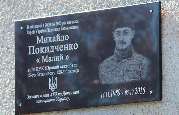 В Мукачево установили мемориальную доску Михаилу Покидченку