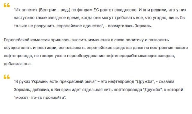 Советница министра энергетики Украины Елена Зеркаль пригрозила Будапешту. 