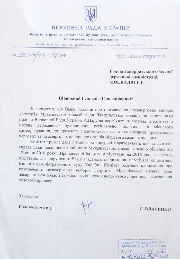 Парламент рассмотрит назначение внеочередных выборов Мукачевского горсовета