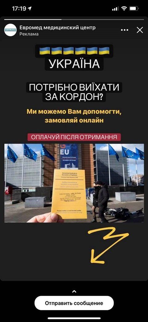 В Ужгороді за 150 євро можна купити робочий паспорт про фальшиву вакцинацію 