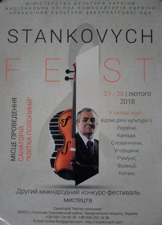 На Закарпатье состоится уникальный музыкальный фестиваль