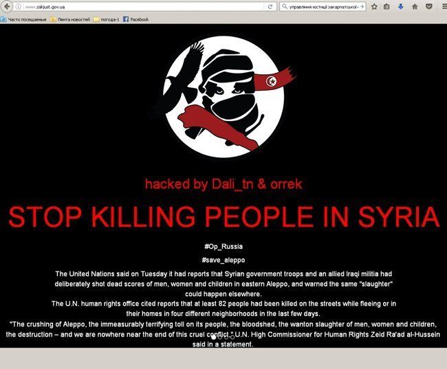 Сайт Закарпатского управления юстиции взломали хакеры-исламисты