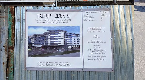 Отель Ужгород будет семиэтажным