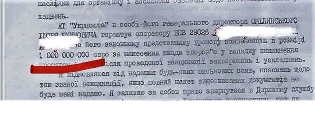 Украинец потребовал €1 млрд компенсации за принудительную вакцинацию от ковида 