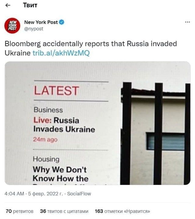На Bloomberg вышла новость, что Россия вторгалась в Украину.