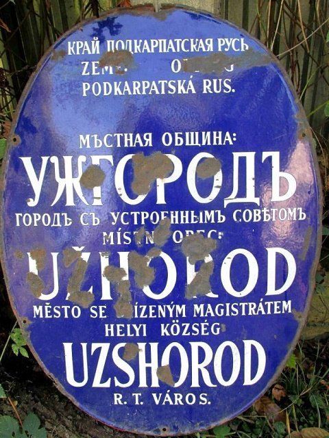 Утраченный Ужгород: В 2019 празднуем 100 лет названия города