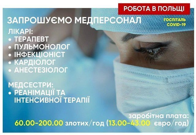 Украинские врачи могут массово уехать в Польшу, где их уже ждут