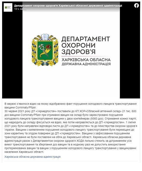 В Харьков доставили почти 10 тыс. доз испорченной вакцины Pfizer 