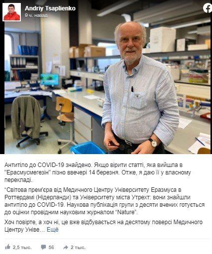 Антитело к COVID-19 найдено учеными из медицинского центра в Нидерландах 