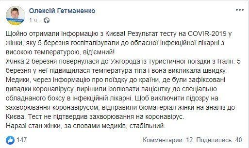 У жительницы Ужгорода коронавирус не нашли, - глава ОГА Закарпатья Гетманенко
