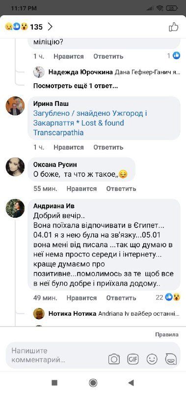 Исчезновение молодой девушки из Ужгорода вызвало бурное обсуждение в соцсетях 