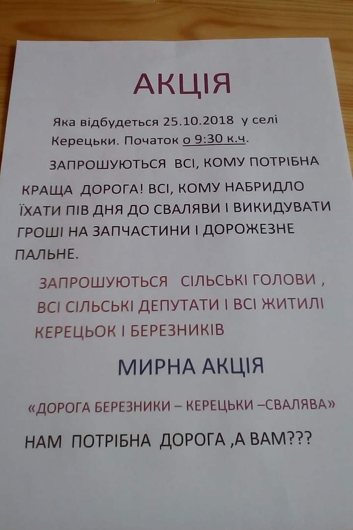 Закарпаття. Сьогодні у Керецьках на Свальвщині протестуватимуть проти поганих доріг