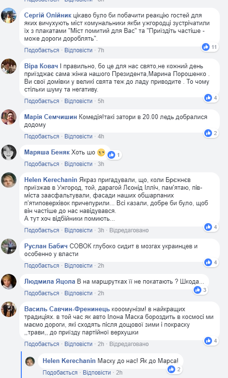 Вчера в Ужгороде все готовились к приезду жены Петра Порошенко 