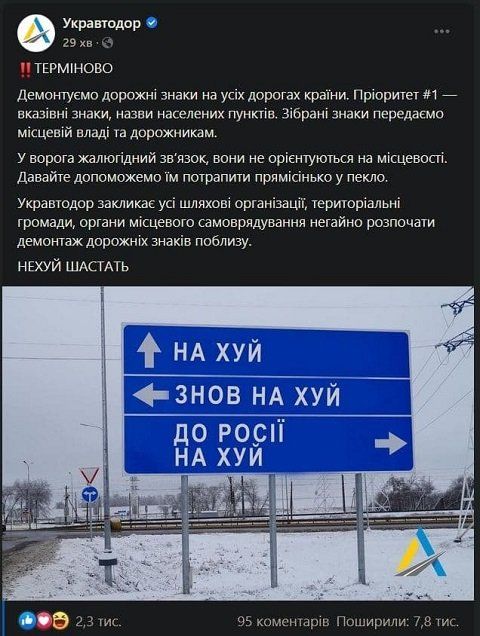 Украинцев призвали немедленно убрать указательные знаки на всех дорогах страны