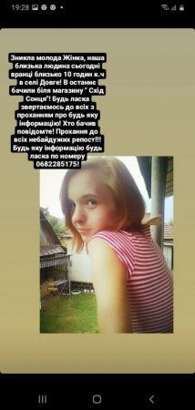 В Закарпатье исчезла бесследно молодая девушка
