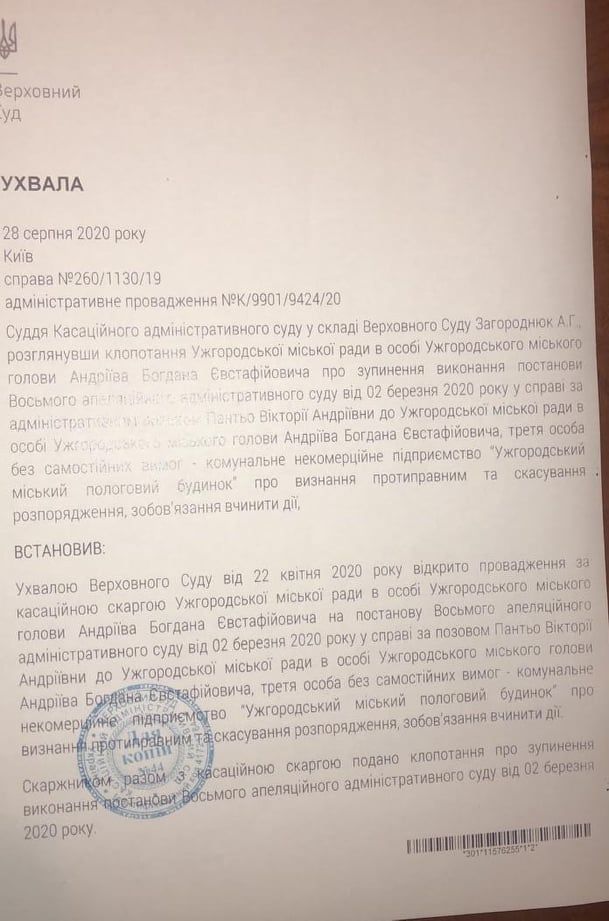 "Пологове" клопотання мера Ужгорода Андріїва визнано Верховним судом "необгрунтованим"