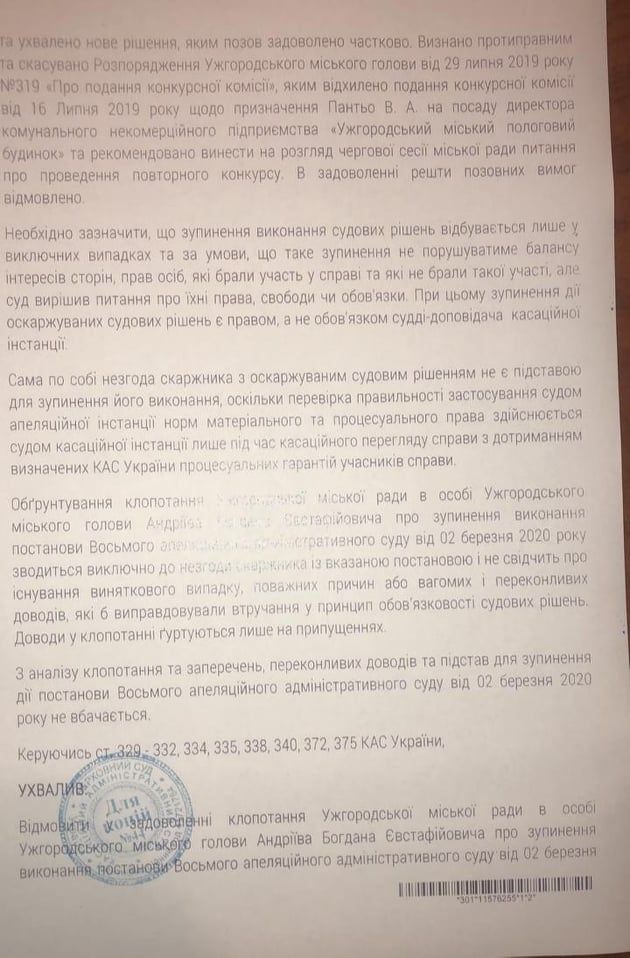"Пологове" клопотання мера Ужгорода Андріїва визнано Верховним судом "необгрунтованим"