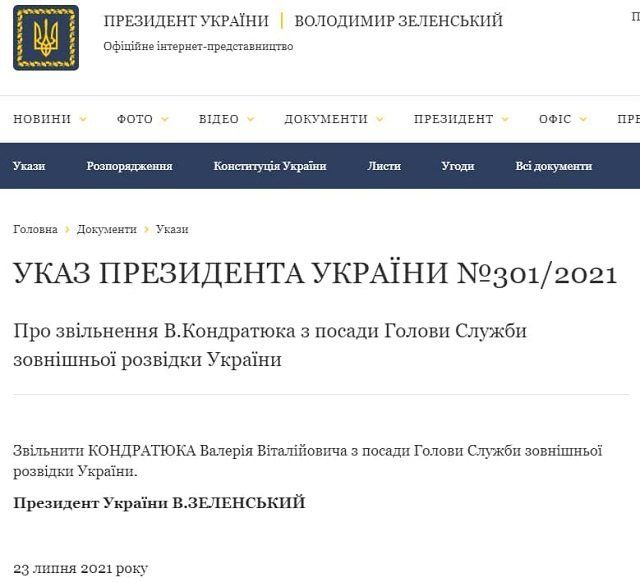 Зеленский уволил главу Службы внешней разведки Валерия Кондратюка и назначил на его место Александра Литвиненко.