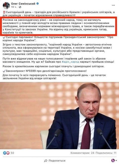  В "Слуге народа" заявили, что русские "не могут владеть всеми правами человека"
