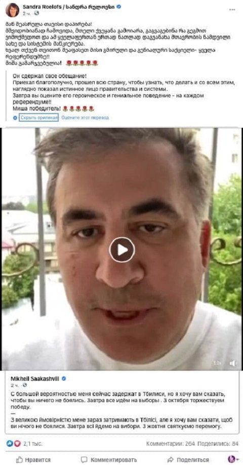 Оказывается Саакашвили банальный брачный аферюга!