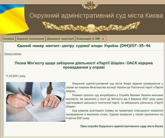 Окружной административный суд Киева открыл производство о запрете "Партии Шария"