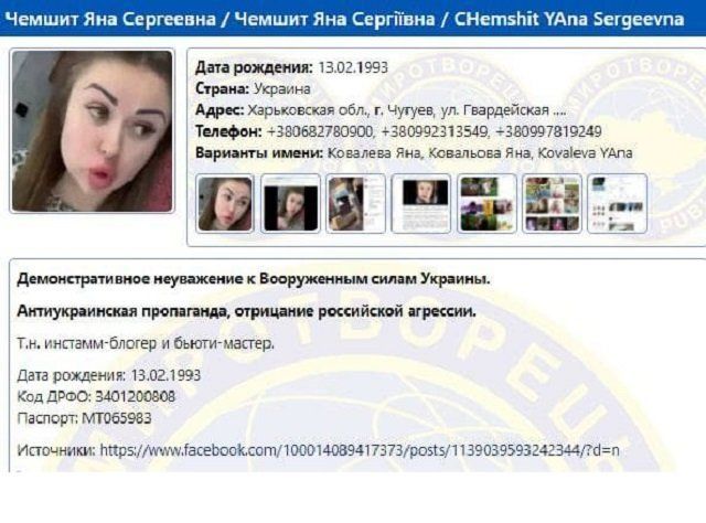 Бьюти-блогерша из Харькововской области опубликовала видеоролик и попала на Миротворец
