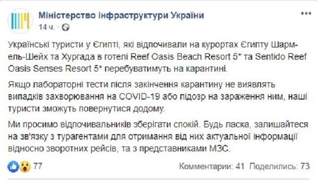 Один за одним отменяются рейсы с курортов Египта, украинцы не могут вернуться