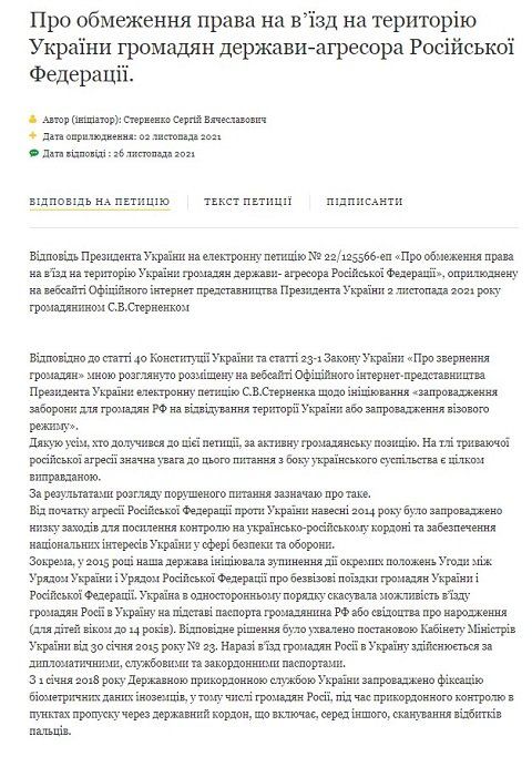 Петиция убийцы-дегенерата про запрет въезда россиян в Украину пошла в "работу"